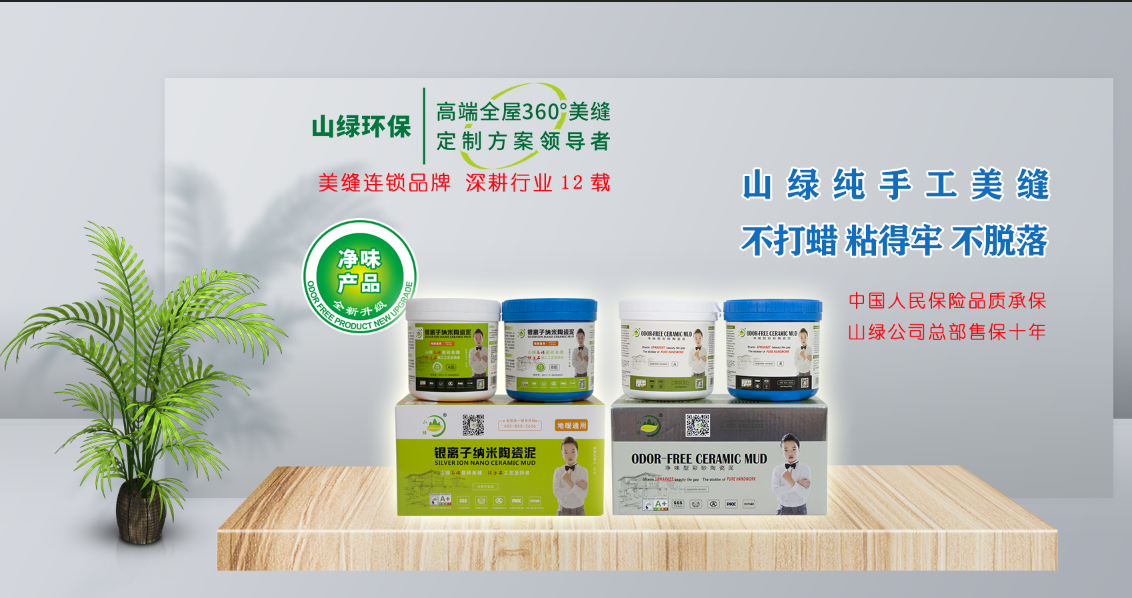 山绿高端瓷砖美缝为什么价格比别的美缝贵？？